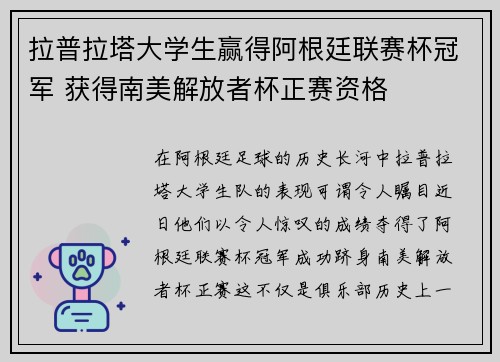 拉普拉塔大学生赢得阿根廷联赛杯冠军 获得南美解放者杯正赛资格