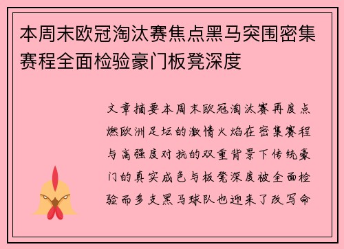 本周末欧冠淘汰赛焦点黑马突围密集赛程全面检验豪门板凳深度